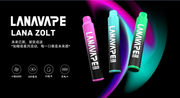 LANA ZOLT抛棄式8000口一次性✨可充電🔋超大容量👍時尚單品🔥活動