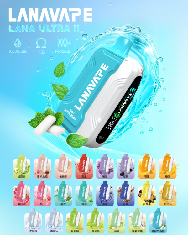 LANA抛棄式16000口  LANA UATRA二代【買一顆送主機】【滿五顆送一顆】活動二選一